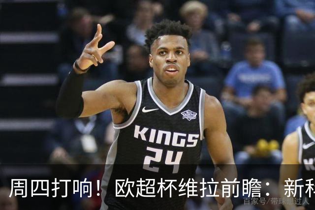 周四打响！欧超杯维拉前瞻：新科欧联冠军 钢铁防守志在复仇巴黎